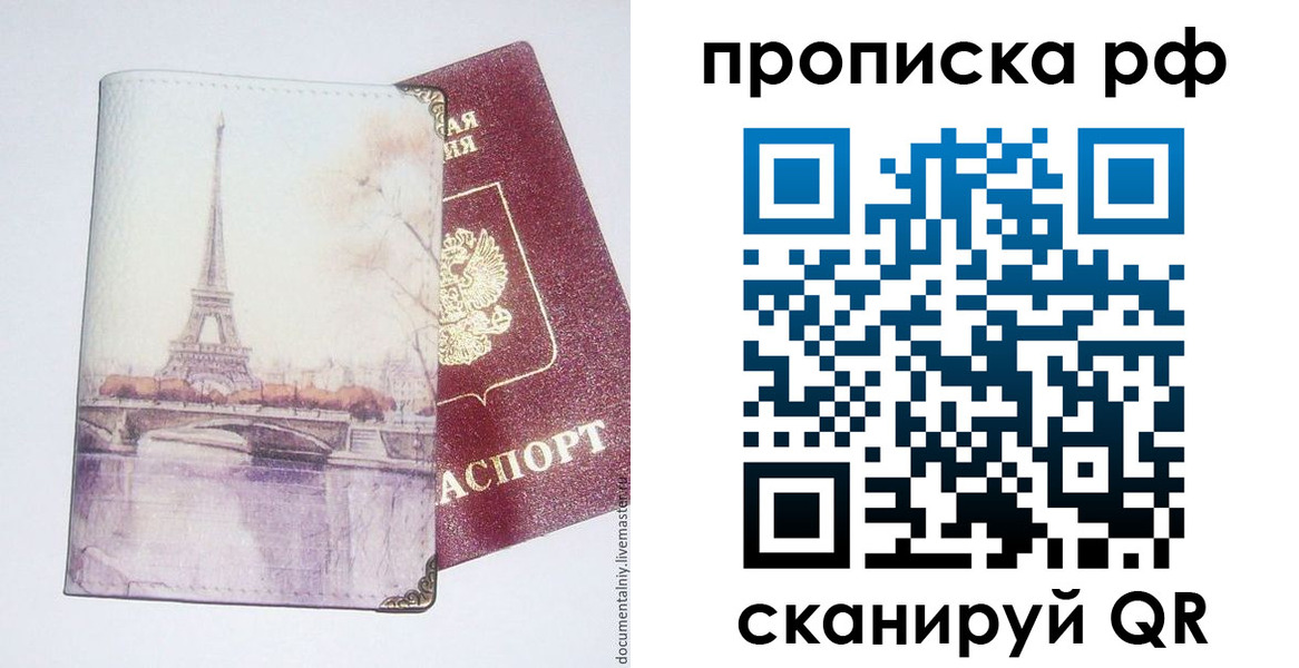 прописка регистрация в Комсомольске-на-Амуре