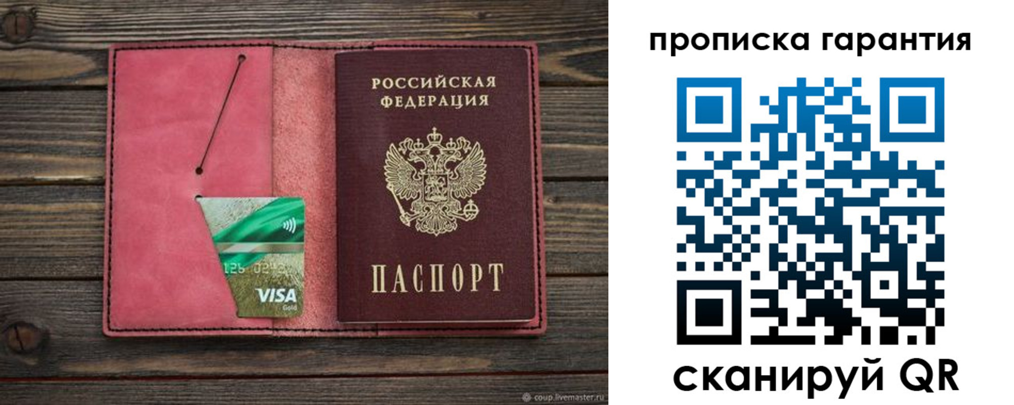 купить прописку в Комсомольске-на-Амуре