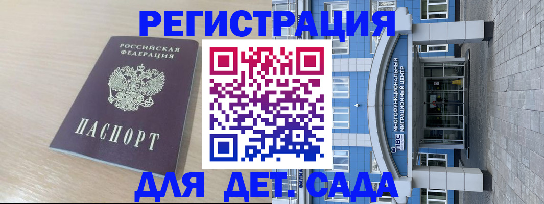 регистрация для дет. сада в Комсомольске-на-Амуре