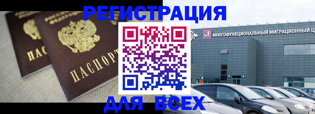 прописка 2025 в Комсомольске-на-Амуре