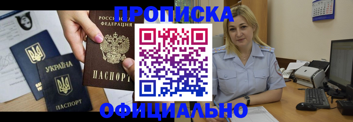 временная регистрация недорого в Комсомольске-на-Амуре