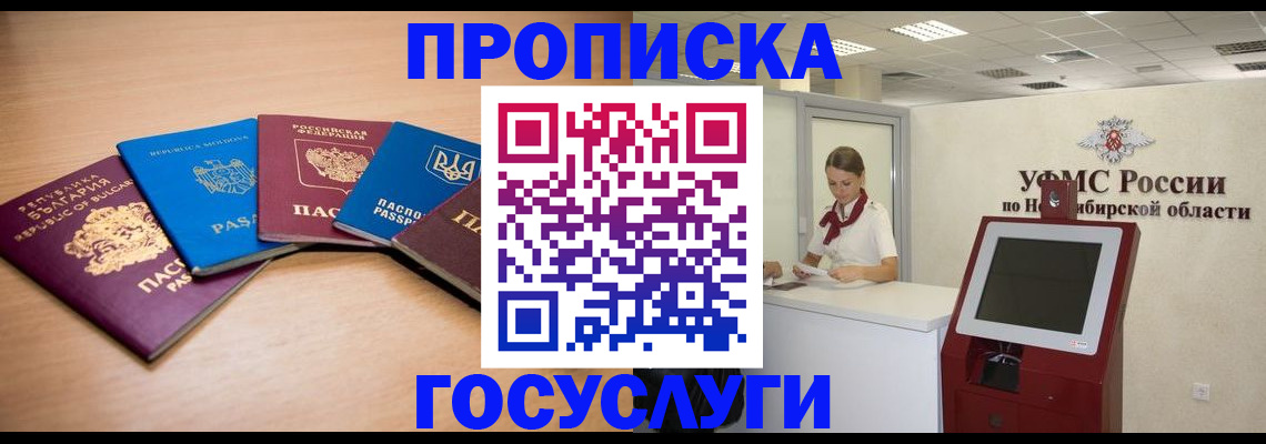 прописка от собственника в Комсомольске-на-Амуре