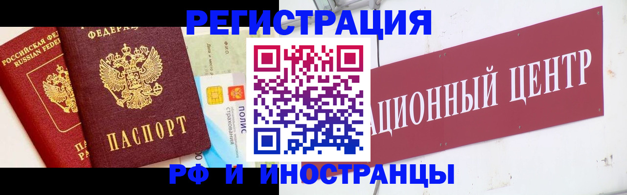 прописка для работы в Комсомольске-на-Амуре